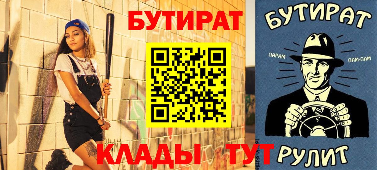 Бутират вода  Вход с VPN  Чусовой 
