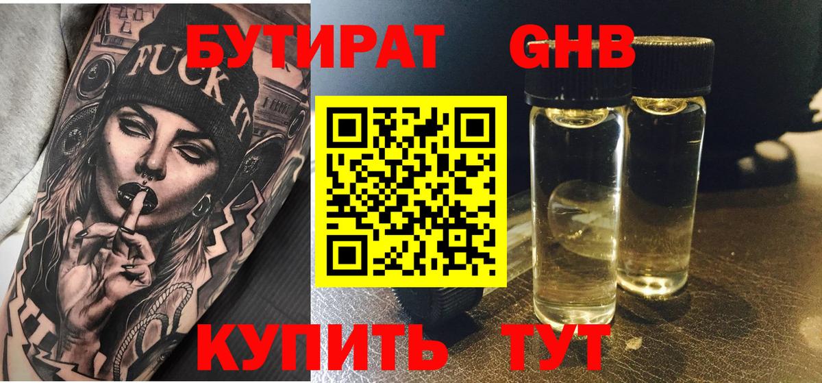 БУТИРАТ вода Чусовой