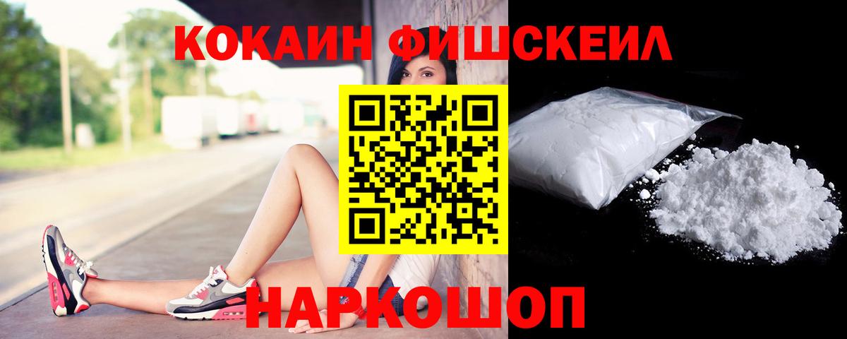 Cocaine  Вход с VPN  Чусовой  КОКАИН Fish Scale 