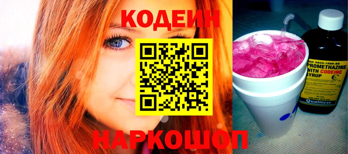 Кодеиновый сироп Lean напиток Lean (лин)  Codein напиток Lean (лин)  Вход с VPN  Чусовой 