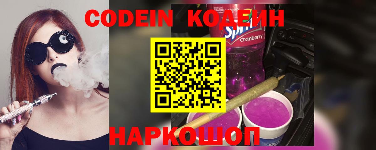 Codein Purple Drank Чусовой