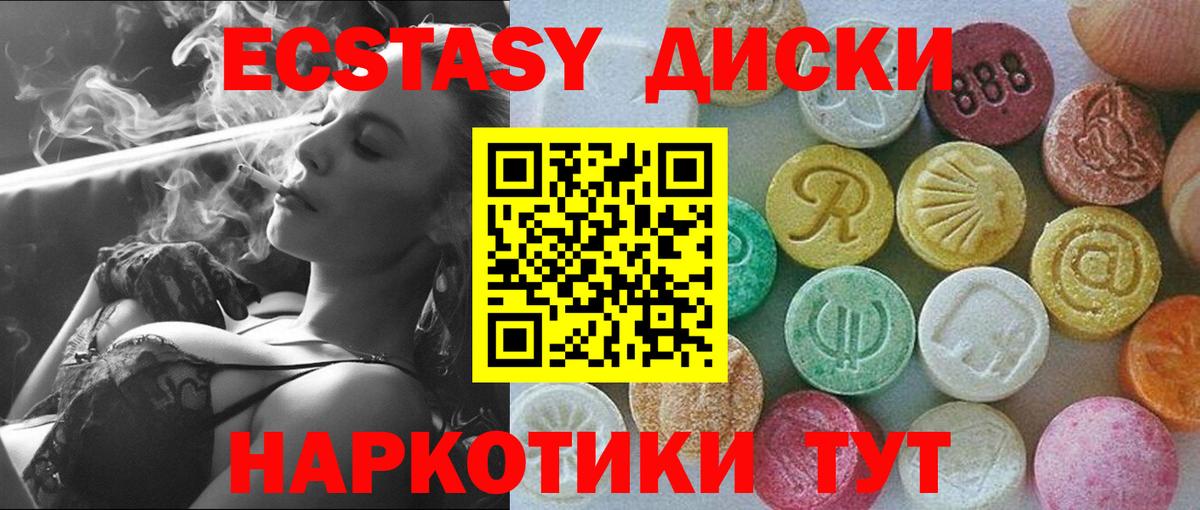 ЭКСТАЗИ MDMA Чусовой
