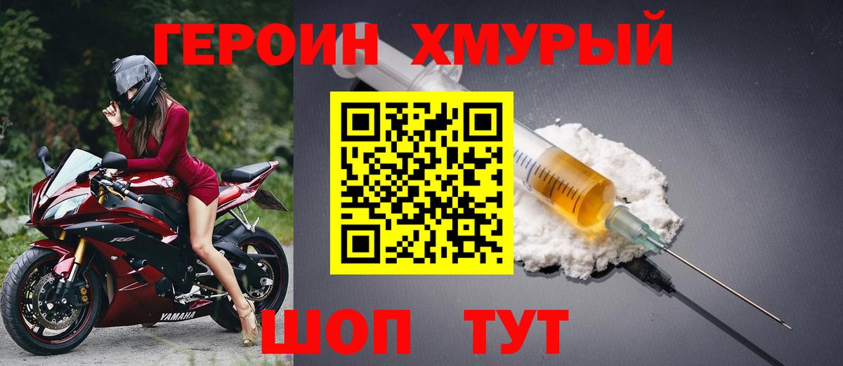 ГЕРОИН Heroin  Вход с VPN  Чусовой 
