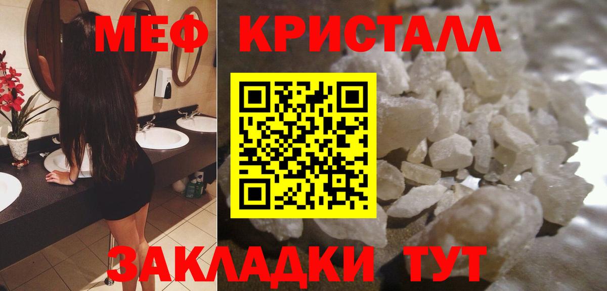 Мефедрон кристаллы  Меф VHQ  Вход с VPN  МЯУ-МЯУ  Чусовой 